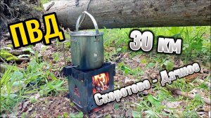 ПВД от Скоротово до Дачного
