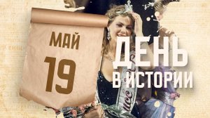 Открылся первый Всесоюзный конкурс "Мисс СССР- 89". "День в истории"