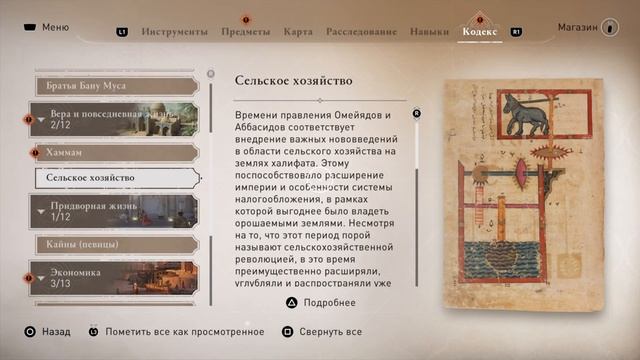 ГДЕ НАЙТИ ПОТЕРЯННЫЙ КЛЮЧ ASSASSIN'S CREED MIRAGE КИНЖАЛ НЕЗРИМО смотреть онлайн