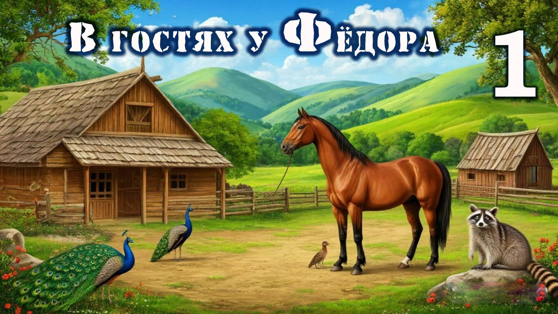 Что такое Конный Двор / Песни Конного Двора