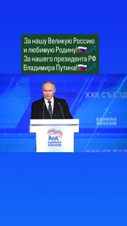 За нашу Великую Россию 
и любимую Родину!💤🇷🇺🙏✨️🇷🇺
Слава России!💤🇷🇺🙏 19.05.2025