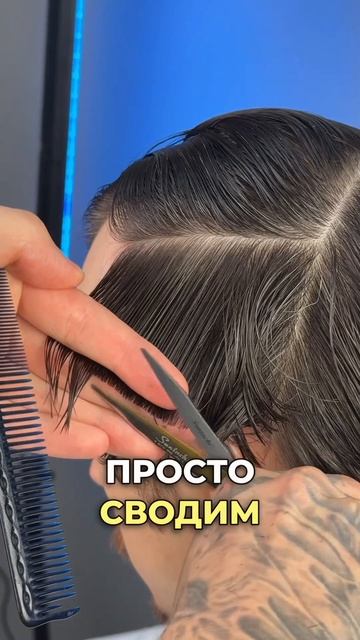 Что будет если срезать под 45 градусов ? #мужская #стриж? смотреть онлайн