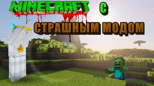 МАЙНКРАФТ НО СТРАШНЫЙ МОД УПРАВЛЯЕТ МОИМ КОМПЬЮТЕРОМ