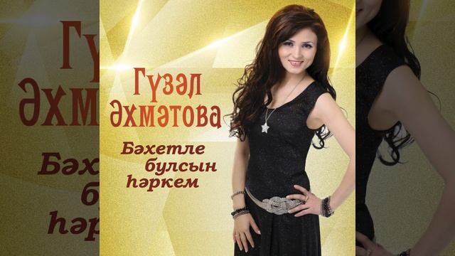 Бэгърем, жанашым смотреть онлайн