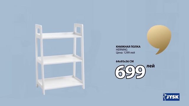 JYSK Скидка до 55% на всю интерьерную мебель (14.06.2024-18.06.2024) смотреть онлайн