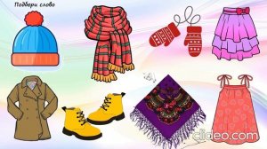 Одежда, обувь, головные уборы