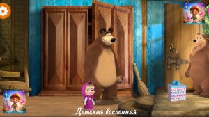МАША И МЕДВЕДЬ ПОЙМАЙ ПТИЦУ / МИССИИ МАШИ / МУЛЬТИГРА ДЛЯ ДЕТЕЙ / 1