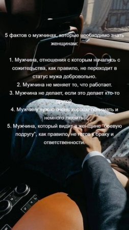 5 фактов о мужчине, которые необходимо знать женщине 🪄