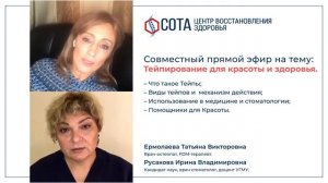 Тейпирование для красоты и здоровья