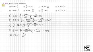 Задание №2.513 Математика 6 класс.1 часть. ГДЗ. Виленкин Н