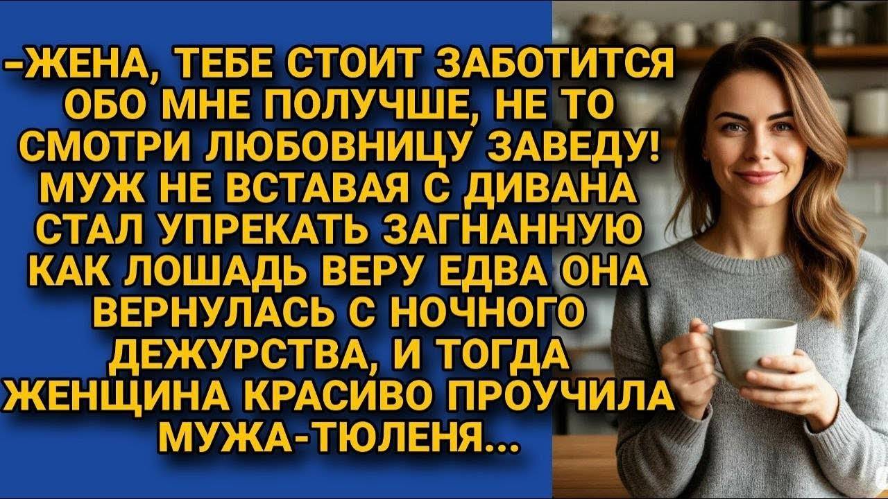 Заботься обо мне, а то любовницу заведу