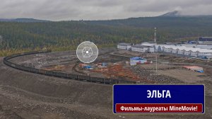Эльга. Победитель Кинофестиваля MineMovie-2024!