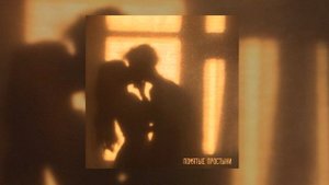 Ли́са feat AIMAN - помятые простыни | 2024