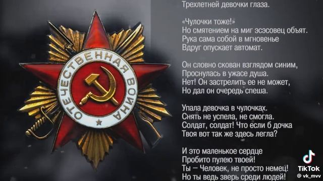 Мусса Джалиль  Чулочки 