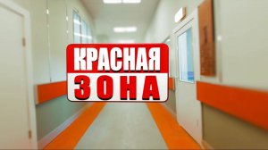 Новина кино красная зона серия 24