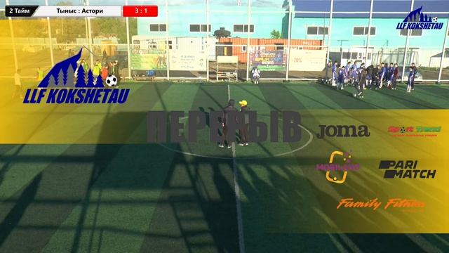 Тыныс - Астори, Супер лига, 1 тур ОТКРЫТОГО ПЕРВЕНСТВО ГОРОДА КОКШЕТАУ ПО МИНИ-ФУТБОЛУ 2022г смотреть онлайн