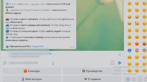 ГЛАЗ БОГА Как Зайти в Бота
