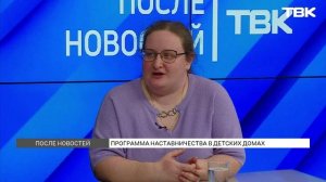 Почему нужны волонтеры-наставники воспитанникам детдомов? / «После новостей»