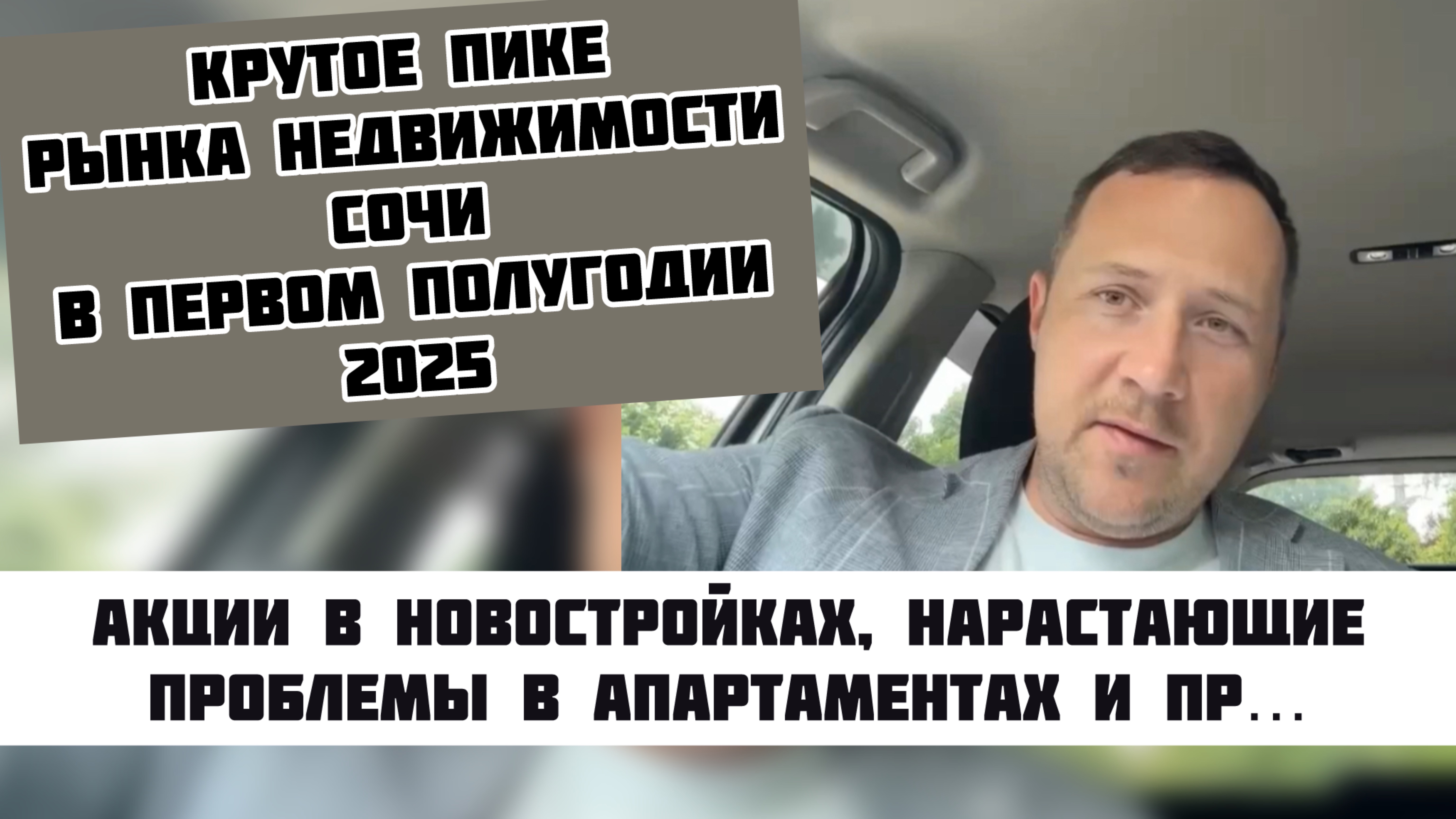 Стагнация и нарастающие проблемы в  #недвижимостьсочи #квартиравсочи #домвсочи #риелторсочи