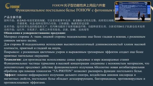 Постельное белье Fohow 2025г. с фотонным излучением и кван?