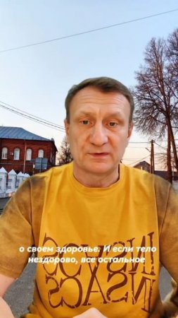 Кто думает ,что здоровье у нас вечно