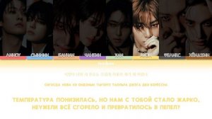 Stray Kids "TWILIGHT" ПЕРЕВОД НА РУССКИЙ | КИРИЛЛИЗАЦИЯ | Color Coded Lyrics