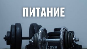 БАЗА.Питание.Ответы на частые вопросы.Суп/Голод/Алкоголь и т.п.