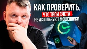 Проверь СВОЮ Безопасность за 5 Минут! Как проверить, что ты не ДРОППЕР?