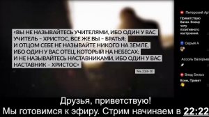 СТРИМ Библейские чтения:дайте прежде насытиться детям ибо нехорошо взять хлеб у детей и бросить псам
