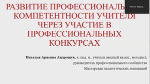 Участие учителя в конкурсах на личном примере. НАА