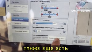 Инструкция по настройке выхода на линию автопилота Trimble  GFX 750