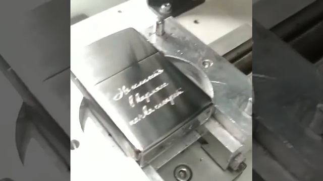 Алмазная гравировка на зажигалке смотреть онлайн
