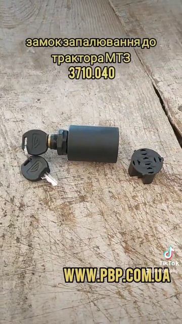 #запчастини #запчасти #трактор #трактора #мтз замок зап