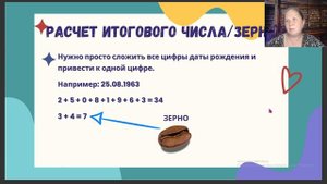 Расчет итоговой цифры или как определить зерно ребенка.