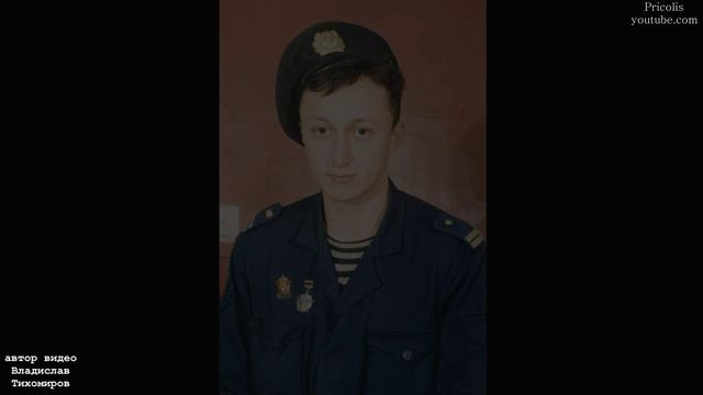 В память о друге Вовке Мизуренкове
