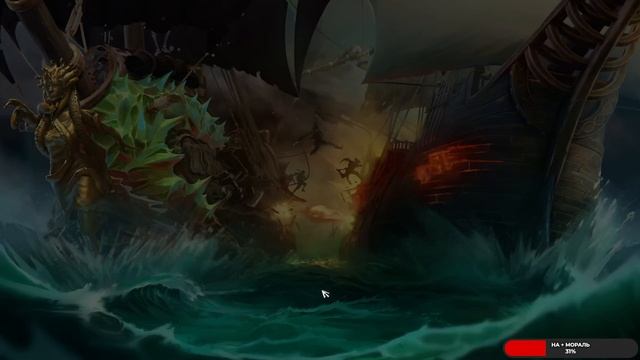 Rogue Waters #11 чайное прохождение