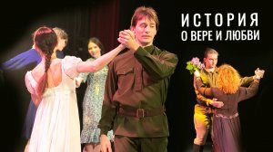 «Поэма о любви». Музыкальный спектакль в центре «Ковчег». Май 2025