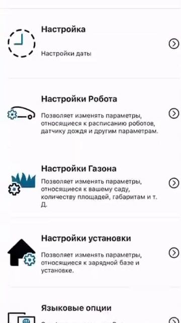 Роботы газонокосилки Wiper. Мобильное приложение My Robot Wip смотреть онлайн