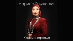 Кривые зеркала