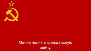 Шли по степи полки со Славой громкой. 1937 год.