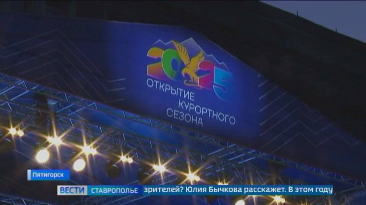 В Пятигорске торжественно открыли курортный сезон