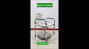 Медсервис. Кресло-туалет для пожилых людей