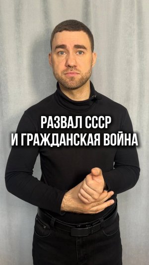 Советский Союз распался без гражданской войны?