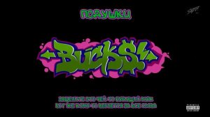 Папин Олимпос - Подушки