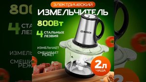 Кухонный универсальный Измельчитель 2л с чашей чоппер