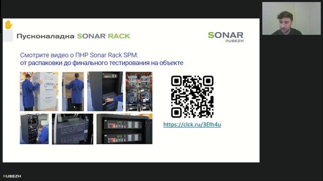 Sonar Rack – система оповещения в сборе от производителя смотреть онлайн