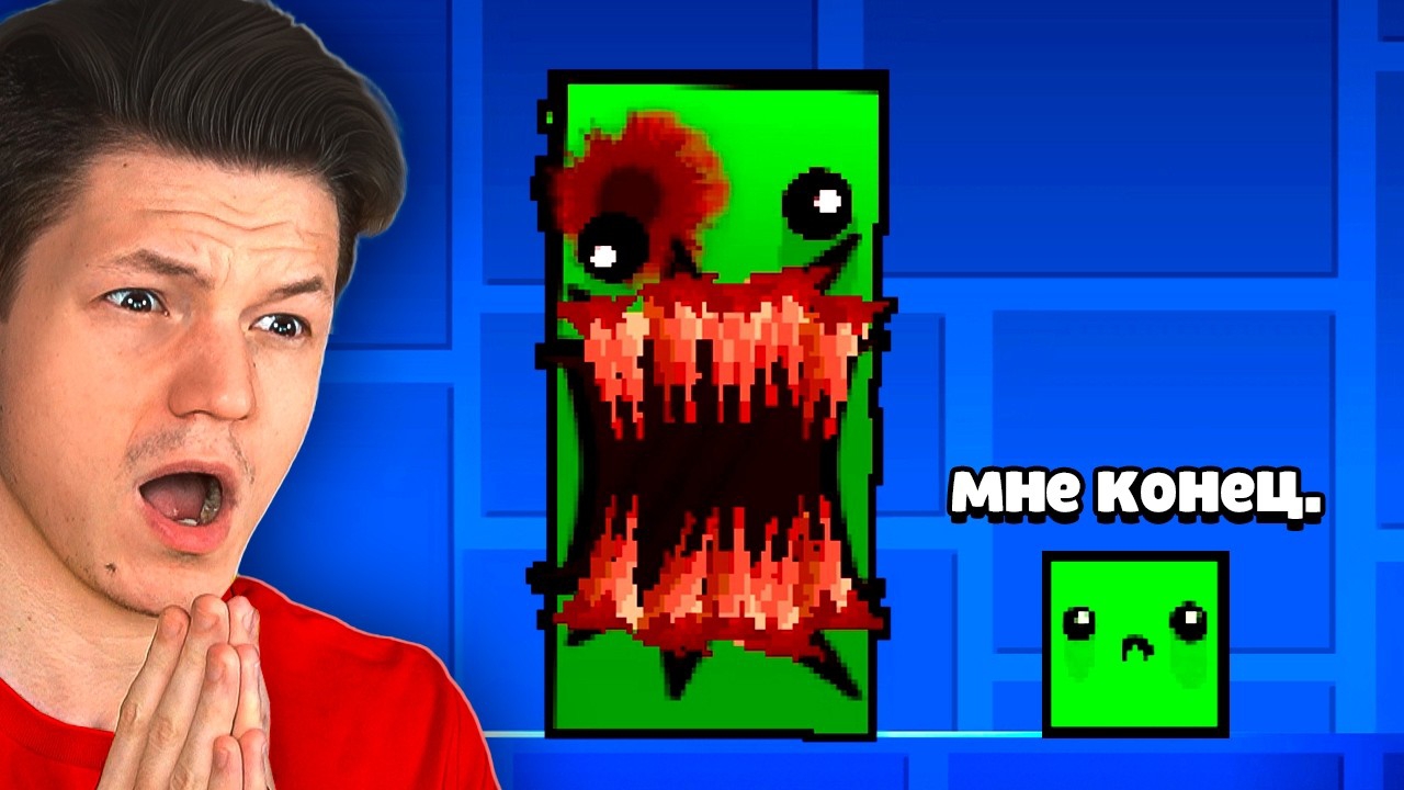 КОНЕЦ СТРАШНЫХ УРОВНЕЙ ПОДПИСЧИКОВ В GEOMETRY DASH...
