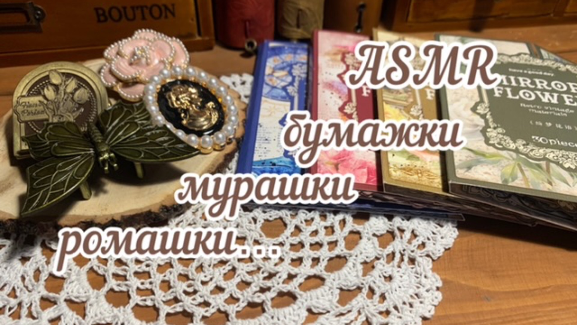 ASMR ~ Залипательное видео для отдыха и сна ~ Заполнение разворота в блокноте смотреть онлайн