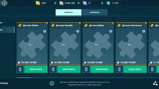 Открывание Сундуков Чёрного Рынка в War Robots №3 смотреть онлайн