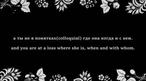 1KLA$  -  Я ТЕБЯ НИКОМУ НЕ ОТДАМ  (lyrics/translation - текст / перево